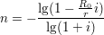 $ n = -\bruch{\lg(1-\bruch{R_0}{r}i)}{\lg(1+i)} $