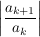 $ \left|\bruch{a_{k+1}}{a_k}\right| $